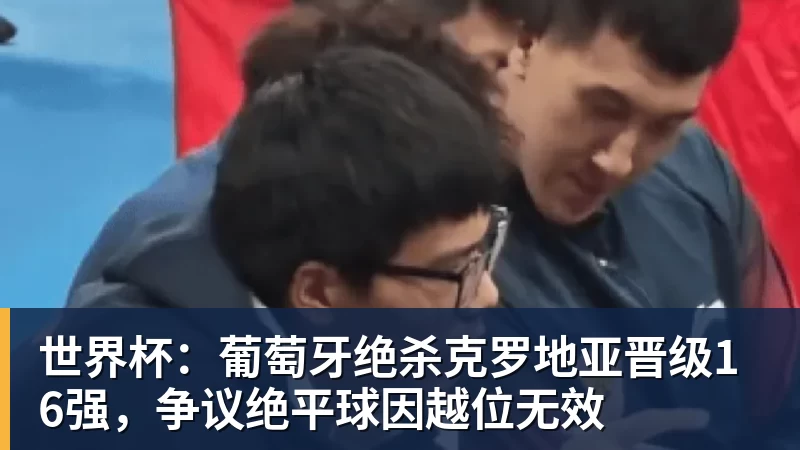 C罗被淘汰没看头!世界杯门票暴跌近60% - 雨燕直播 - 高清流畅的体育直播平台