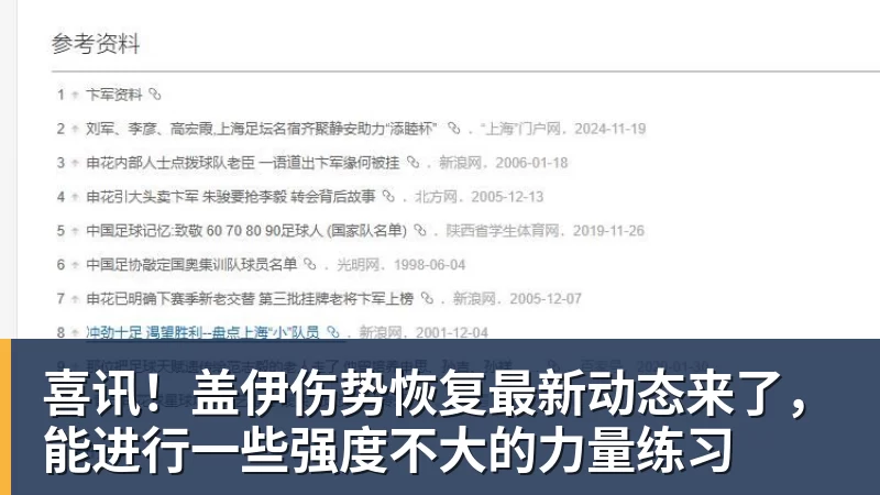 喜讯！盖伊伤势恢复最新动态来了，能进行一些强度不大的力量练习