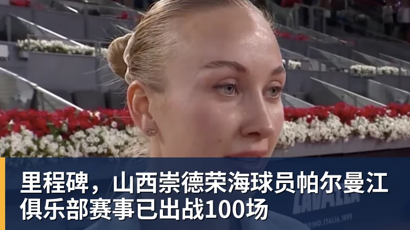 图赫尔:帕尔默缺席太多集训,他应该有东西要证明 - 雨燕直播 - 高清流畅的体育直播平台