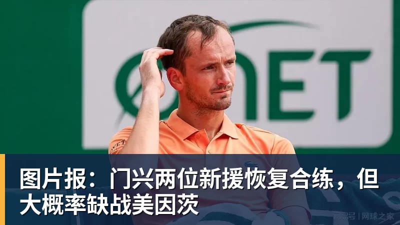 图片报：门兴两位新援恢复合练，但大概率缺战美因茨