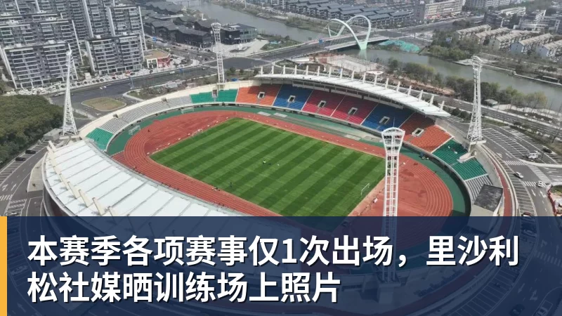戈森斯:曾被佛罗伦萨排除,如今效力沙尔克 - 雨燕直播 - 高清流畅的体育直播平台