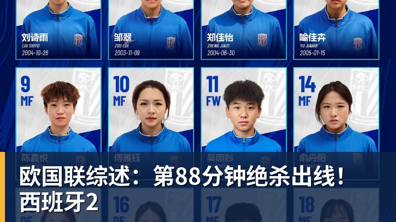 欧国联综述：第88分钟绝杀出线！西班牙2