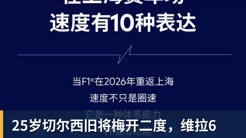 25岁切尔西旧将梅开二度，维拉6