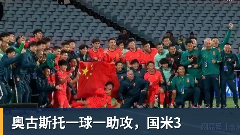 奥古斯托一球一助攻，国米3